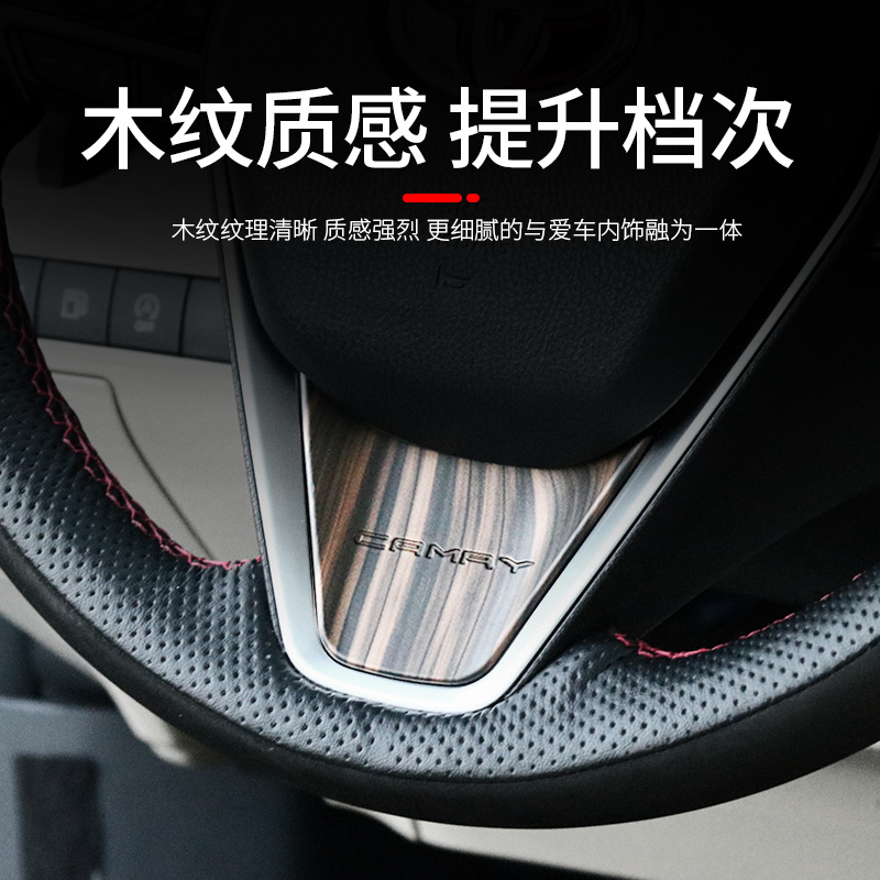 18-21 Eight-generation CAMRY steering wheel decoration patch 8th generation CAMRY interior modification CAMRY