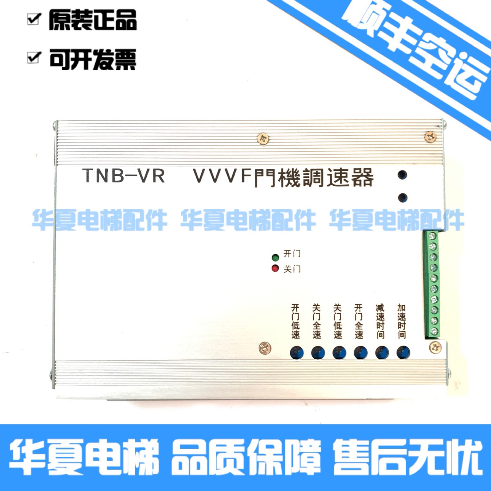 Elevator Accessories Toshiba Elevator Door Machine Speed Regulator TNB-VR VVF Toshiba Door Machine Controller Spot