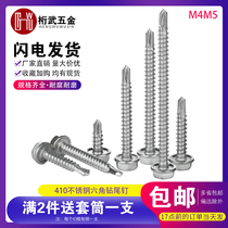 410 Stainless steel extra hexagonal drilling-tail screw tiles self-tail from drilling tail M5 5M6 3M4 2 M4 8