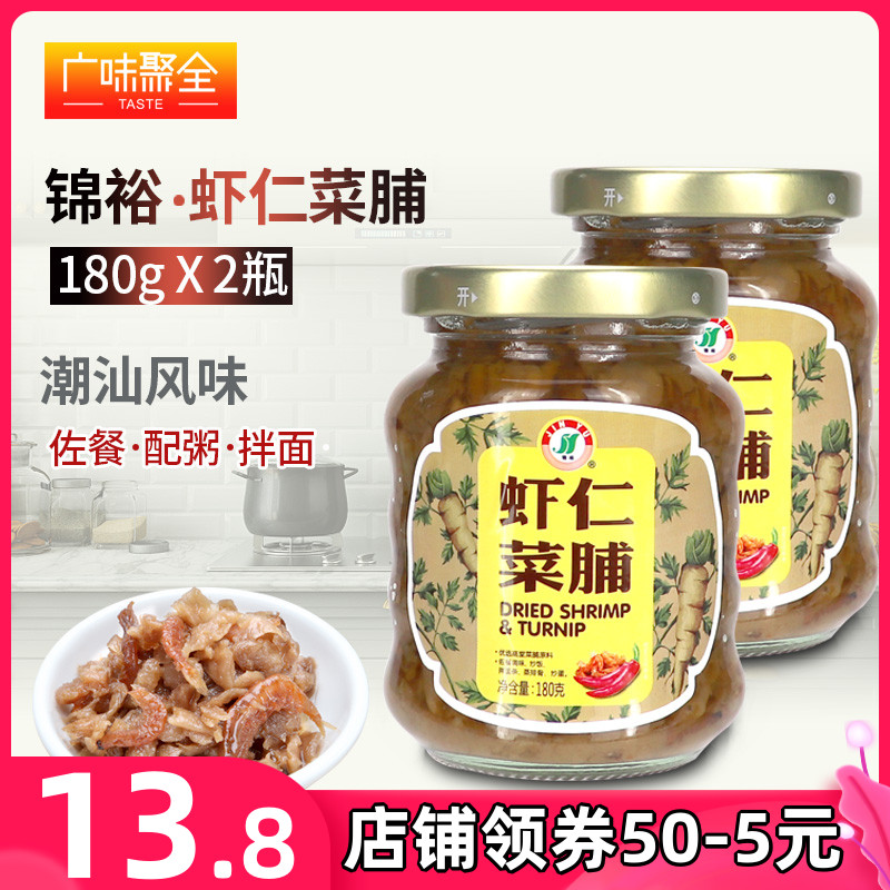 Jinyu shrimp and preserved vegetables 180g * 2 bottles Chaoshan specialty next meal Dried radish Breakfast appetizing salty pickles