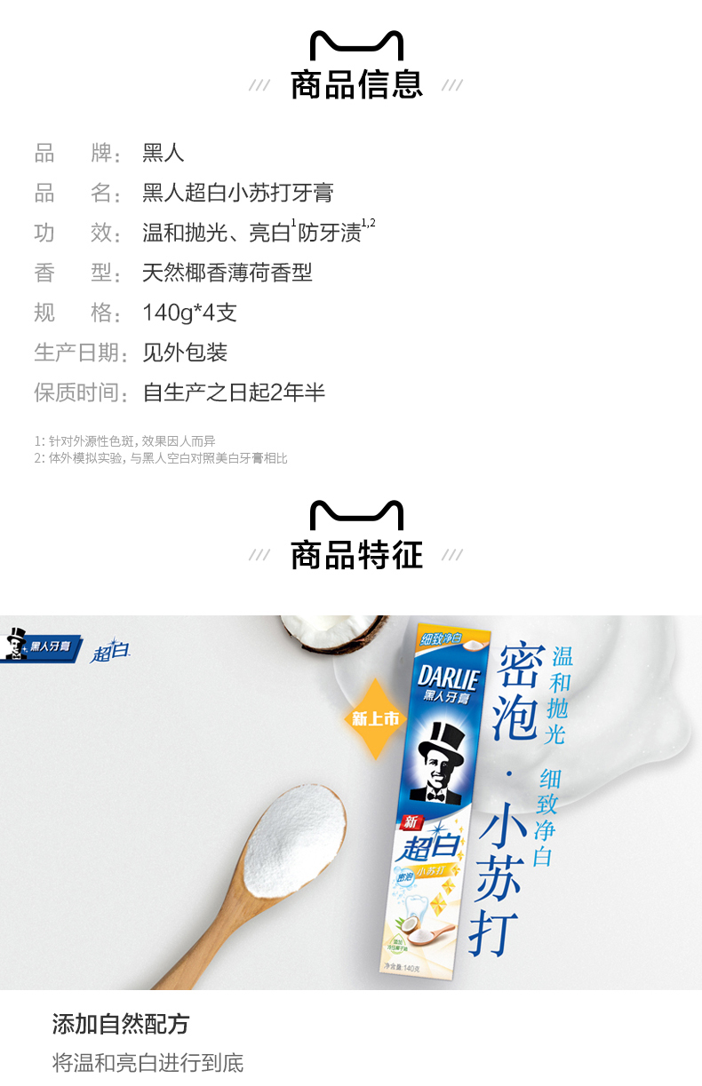 青你2同款  黑人 超白密泡美白去牙渍小苏打牙膏 140g*4支 图2