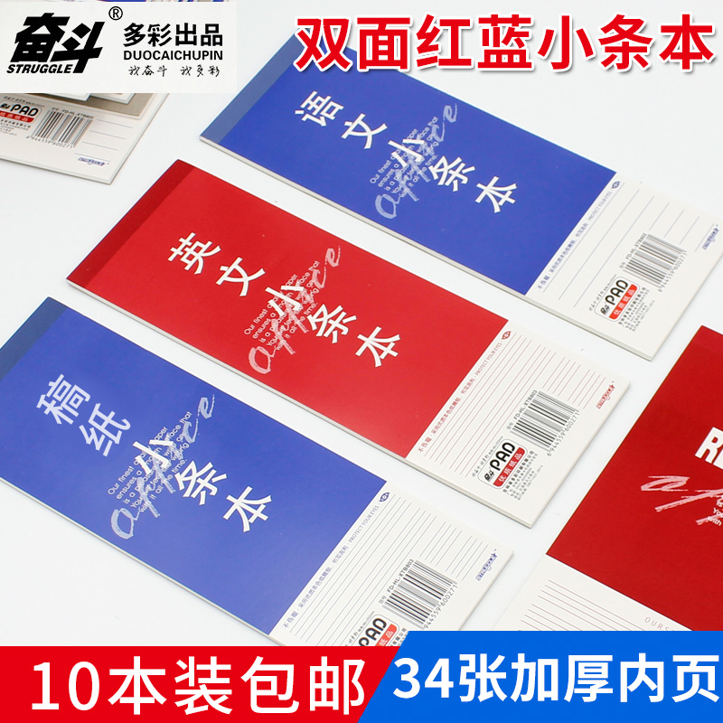 Struggle red and blue small strips English shooting paper books students use language white paper notebook double-sided writing thick manuscript paper sticky notes long strip English note homework book easy to tear up plan small book