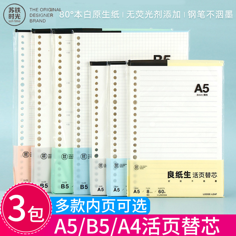 Su Tian Time A4 Grid Textcore Mesh Bookbook 26 holes B5 Notebook square A5 Little shell can be removed from English wrong high school students college life movement page