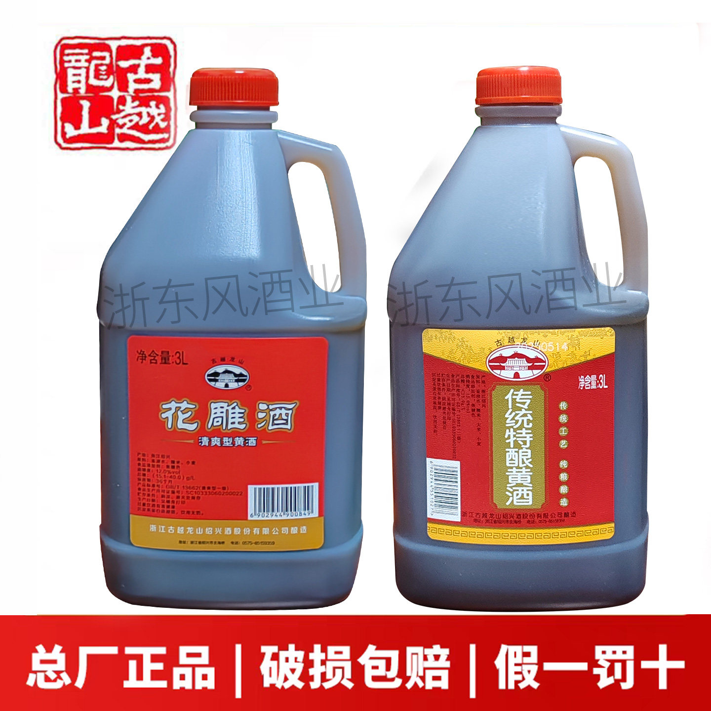 紹興酒 古越龍山 25年