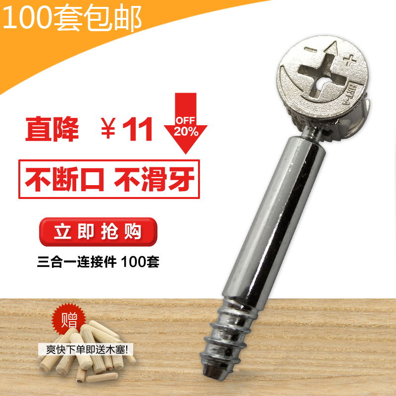 Furniture plate three-in-one connection piece two-in-one lock wheel self-tapping lever assembly hardware connection fastener