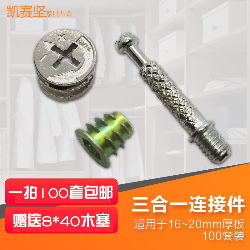 Thickening three - in - one connector screw eccentric wheel connector Wolf tooth furniture hardware diameter 15mm
