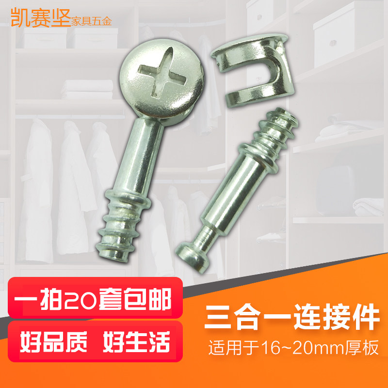 Thickened furniture hardware three-in-one drawer connecting piece two-in-one cabinet main piece eccentric wheel screw 10 12mm