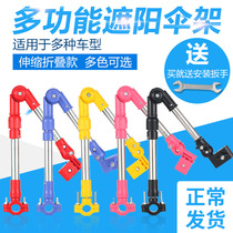 Bicycle umbrella stand mountain bike electric car stroller stroller umbrella stand parasol umbrella stand