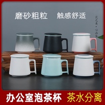 Mark Cup household tea water separation mug three-piece fashion filter office with lid ceramic tea cup