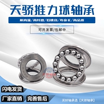 Replace the imported 51310mm 51311mm 51312mm 51313mm 51314mm 51315 Harbin Tianjiao bearing