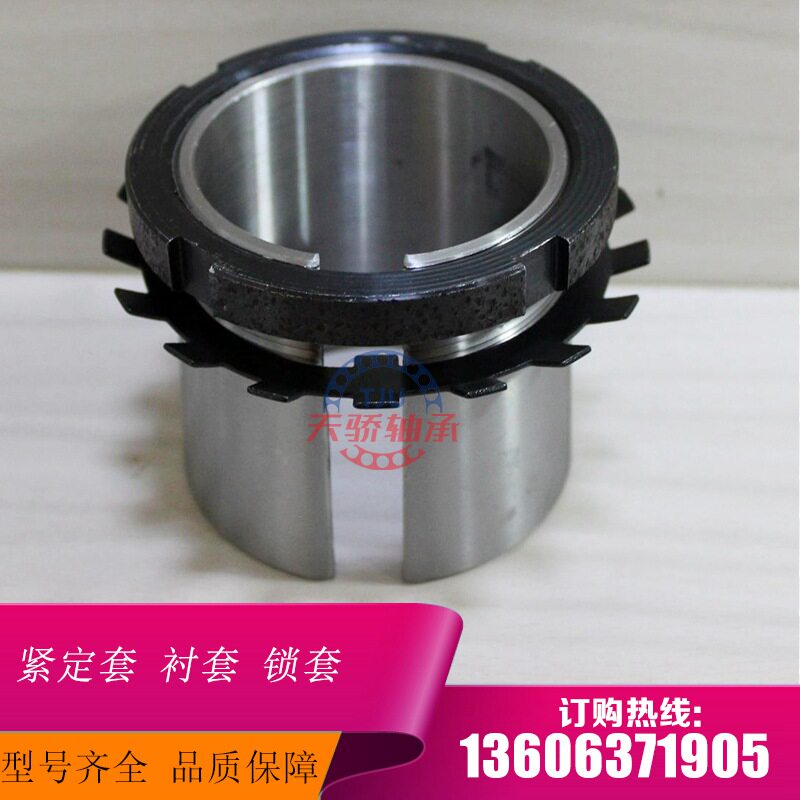 Bearing tight set sleeve lock sleeve H2304 H2305 H2305 H2308 H2308 H2310 H2310 H2310 bush