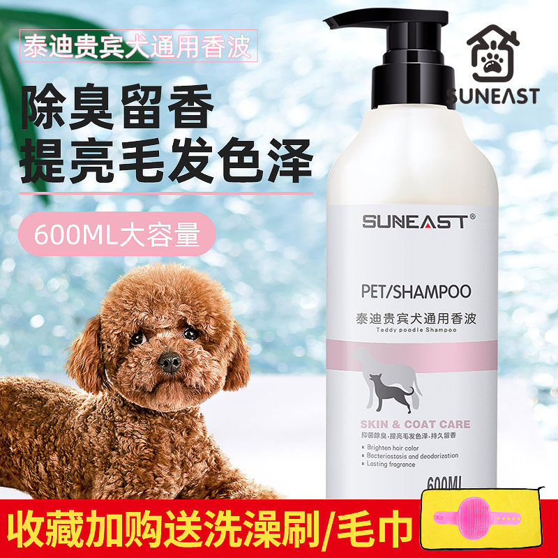 Dogs body lotion Bath Terrace Teddy Pooch Pooch Special Shampoo deodorising Pain Reliever Pet Pooch pooch Bathing Bath supplies