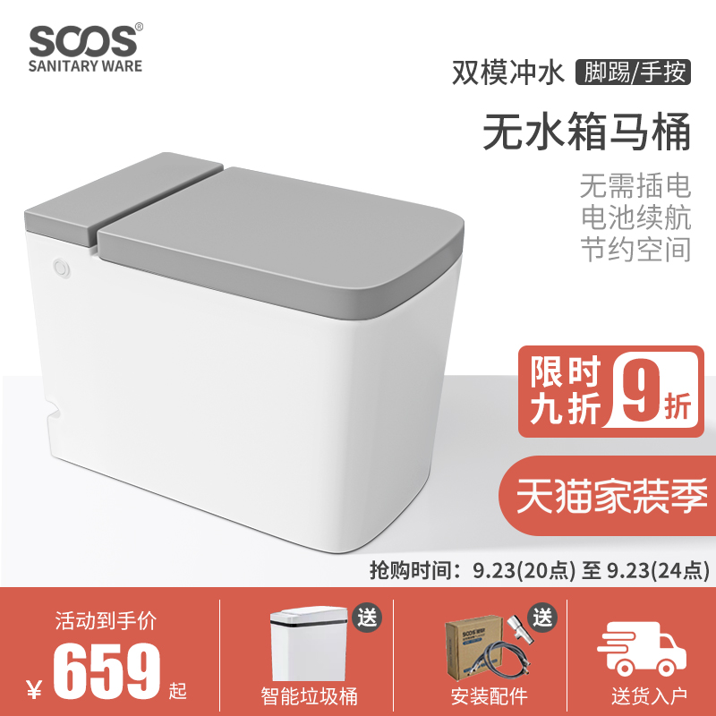 SOOS M05 Tankless Toilet Siphon Pulse Ordinary Small Household Kick Flush Toilet Non-Intelligent