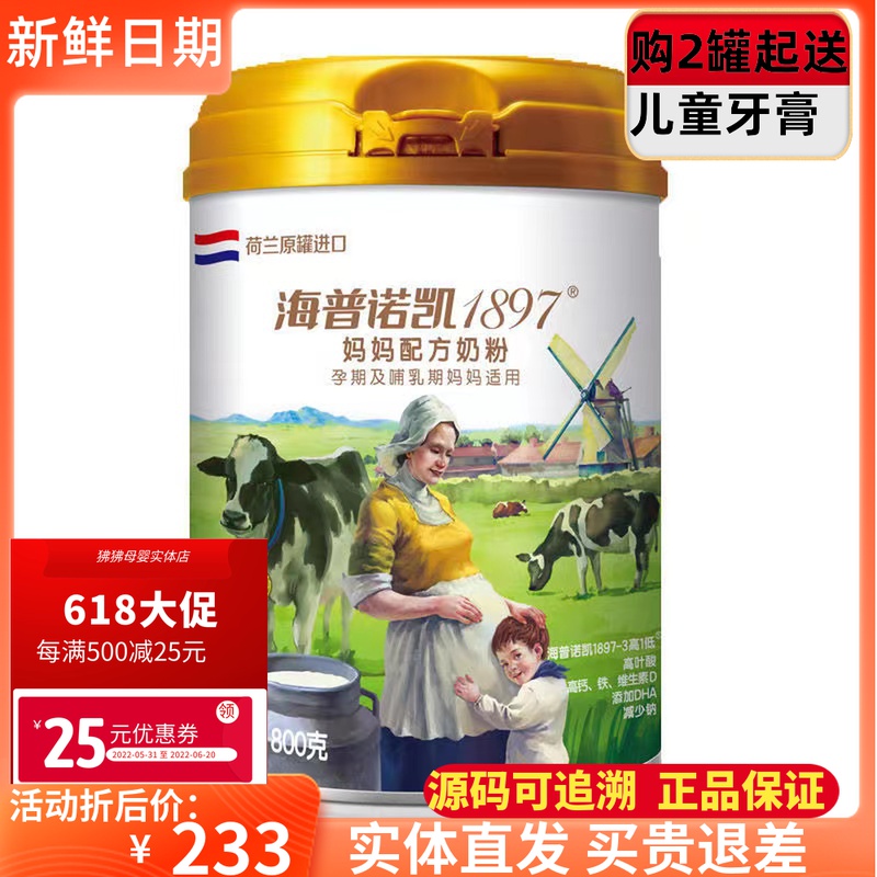 Haipnokai 1897 Mom milk powder Dutch import Hypnocke mom Pink pregnancy formula gestation 800g canned