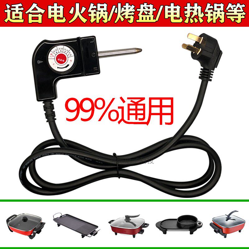 Han-type electric pan power cord electric frying pan plug wire electric hot pot electric baking tray thermoregulation wire coupler connecting wire