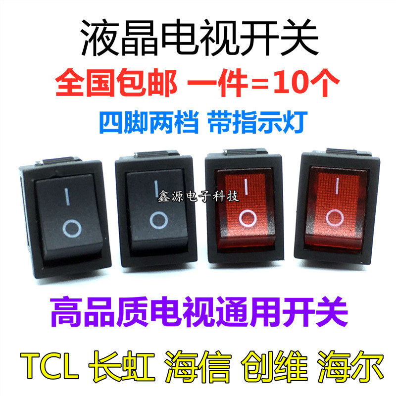 Crewy LCD TV power switch button double knife 2 block 4-foot rocker switch accessories