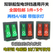 Double ship type switch Red 2-speed 4-foot 6-foot power button switch electric baking pan accessories button electric heater