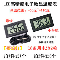 Electronic thermometer Digital display Digital baby car fish tank refrigerator Water thermometer thermometer Wireless built-in probe