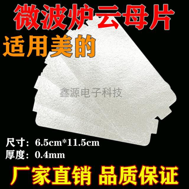 Applicable beauty microwave cloud mother sheet universal MM721NH1-PW M1-L213B211A high temperature resistant mica plate