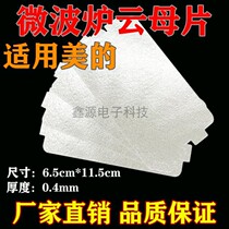 Applicable beauty microwave cloud mother sheet universal MM721NH1-PW M1-L213B211A high temperature resistant mica plate