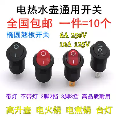 6A Oval switch 2 gears 2 feet 3 gears 3 feet rocker switch Rocker power supply Electric kettle switch Accessories Universal