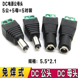 DC 남성 및 여성 헤드 파워 커넥터 연결 12V