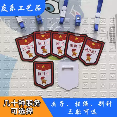 Elementary school class cadre armband Kindergarten duty student listing Duty weekly student duty monitor deputy monitor tag armband