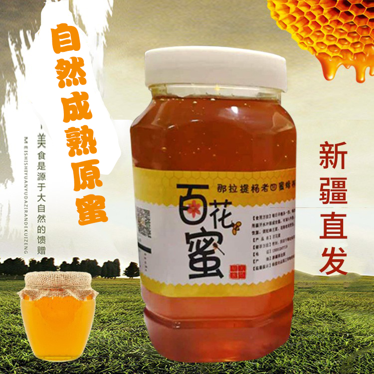 Xinjiang Yanglaosi Farm's self-produced 2 catties of fresh mature Hundred Flowers Honey winter crystallization support testing