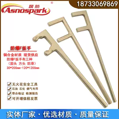 Explosion-proof square head F wrench copper alloy valve wrench F-type non-slip F-Type round non-sparking tool manufacturers spot