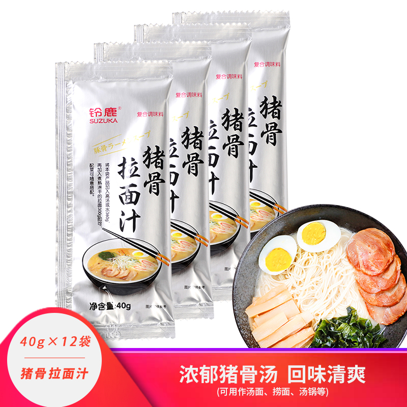 Suzuka Pig Bone Lanoodle Juice Daily Style Cuisine Guinea Pig Bone Lanoodle Juice Concentrated Pig Bone Noodle Seasoned Soup Base 40g12 Package-Taobao