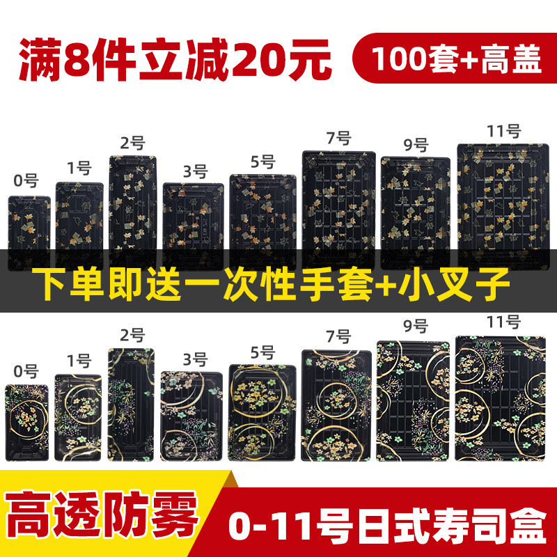 Sushi packaging box cheap sashimi roll sushi packaging box disposable Japanese high-end disc long square lunch box