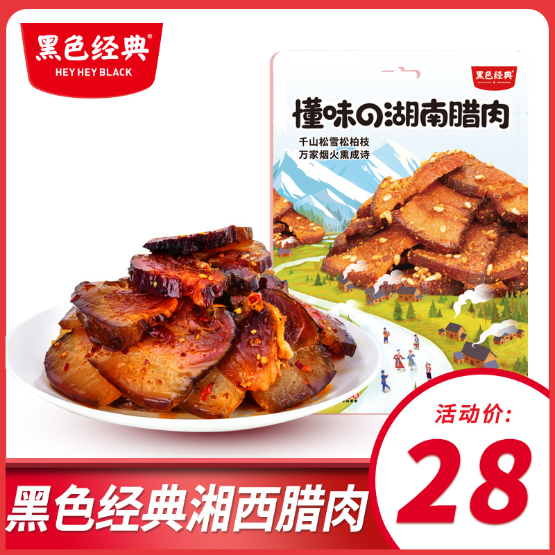 Black classic Xiangxi bacon bulk small package hand-torn bacon snack ready-to-eat Hunan Bacon Zhangjiajie specialty