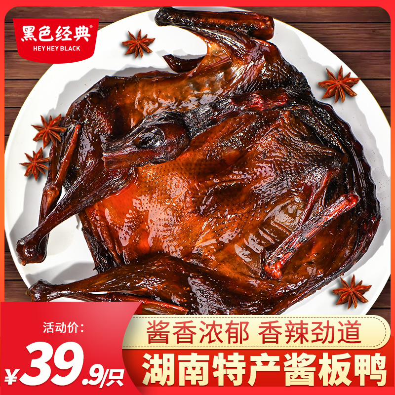 Black classic sauce pan duck authentic Hunan Changde specialty spicy air-dried hand-shredded hemp duck cooked snacks snacks