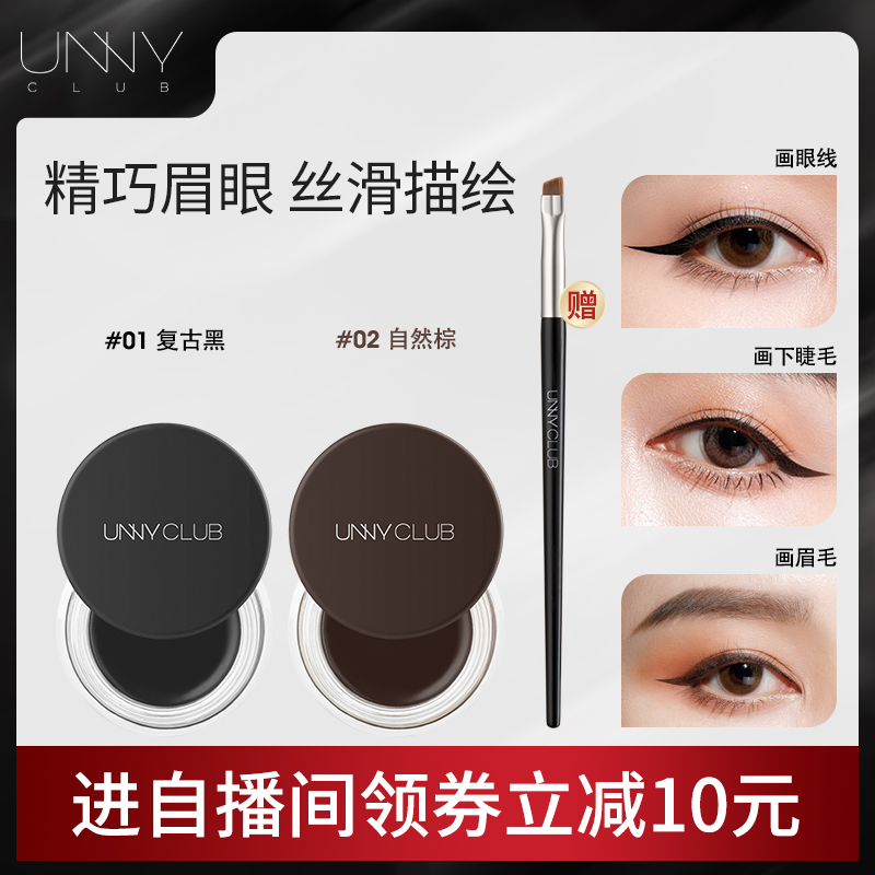 UNNY eye line paste not easy to dye and waterproof persistent eye line cream pen brushed brown students New hands beginner official-Taobao