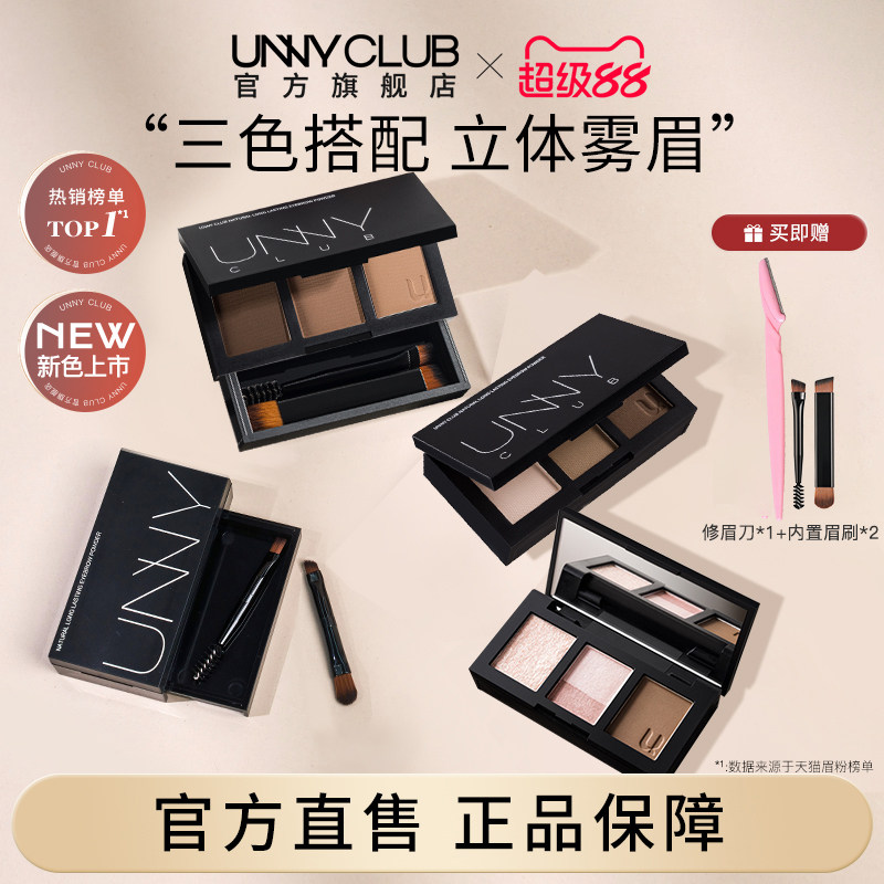 UNNY アイブロウパウダー、3色、ウォータープルーフ、ロングラスティング、初心者向けナチュラルアイブロウペンシル、女性用コントゥアリング、正規品、公式旗艦店