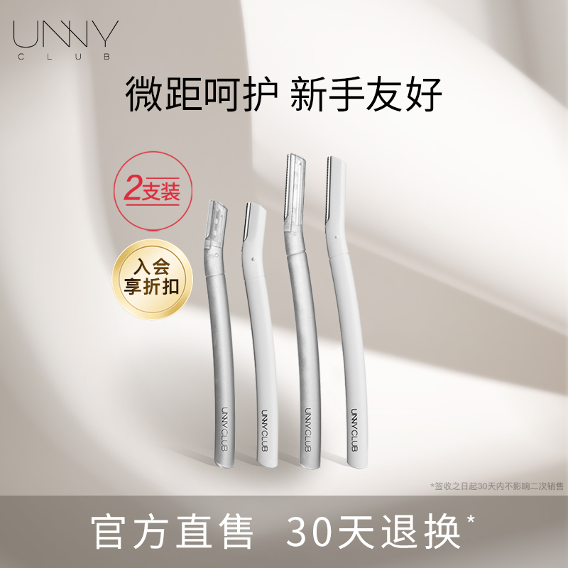 UNNY official flagship store with brow knife and male and female beginners student scraping brow makeup artist applies gently-Taobao