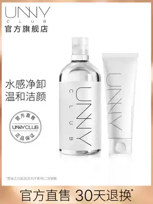 UNNY official flagship store gentle cleaning eyes, face, lips, three in one makeup remover amino acid facial cleanser