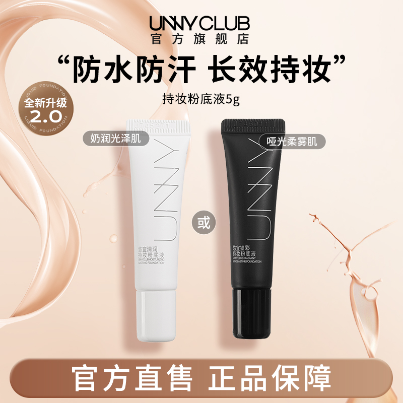 UNNY ラスティングメイクアップリキッドファンデーション 2.0 サンプル 5g 長時間持続 メイク落ちしにくい 女性用 オイリー肌 ナチュラル 公式旗艦店 BYMS
