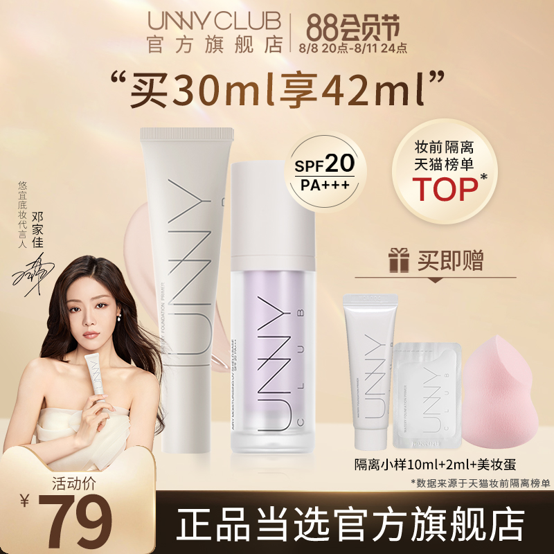 UNNY Official Flagship Store Isolation Cream Primer Sunscreen Concealer Base Concealer Pore Brightening Skin Tone Authentic Women