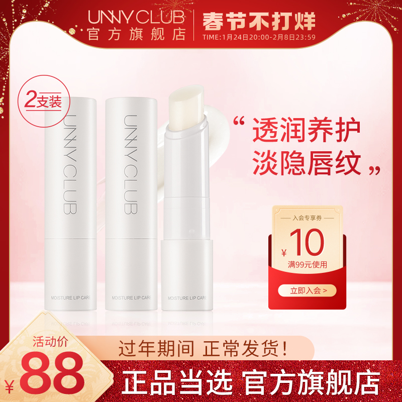 UNNY Official Flagship Store Warm and Moisturizing Lipstick 2 Nourishing Lipstick Base Moisturizing Lip Moisturizing