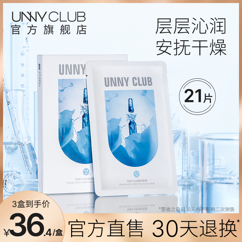 UNNY official flagship store hydration mask female moisturizing clean sleep yeast hydrouric acid repair film
