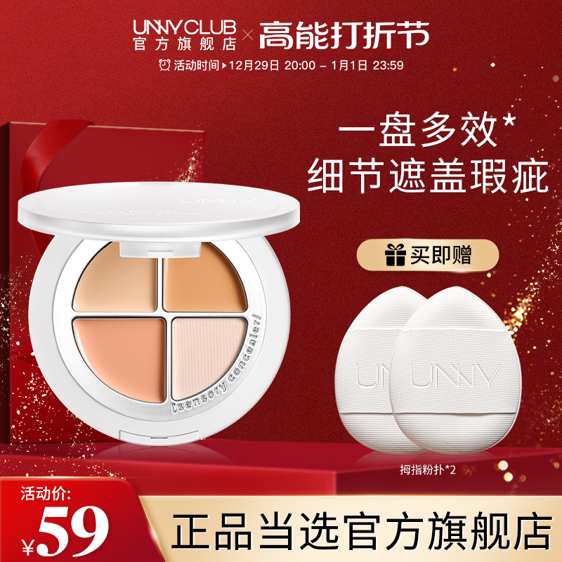 (new product) UNNY FOUR COLOR Flawless Dish Cream High Light Repair Integrated Covering Blemish Face Shine Official Flagship-Taobao