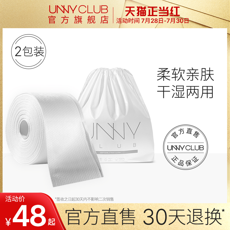 UNNY official flagship store Light face cleansing towel 80 pumping flexible skin-friendly face towel thickened cotton towel set