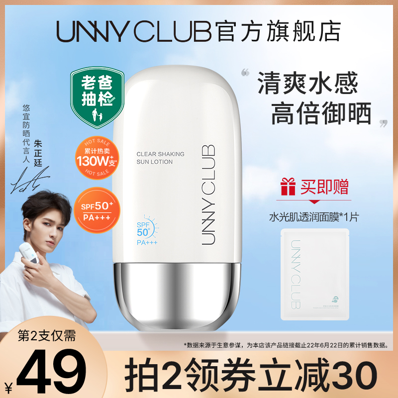 UNNY Sunscreen For Men and Women Face Isolation Body Sunscreen Sunscreen UV Refreshing Students Open School Military Training Exclusive