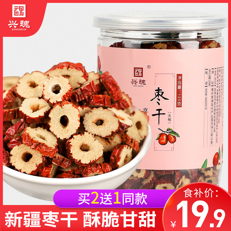 Xingjing 120g Red Date Zero Non Nuclear Xinjiang Aksu Red Date Date Bake Date Snacks