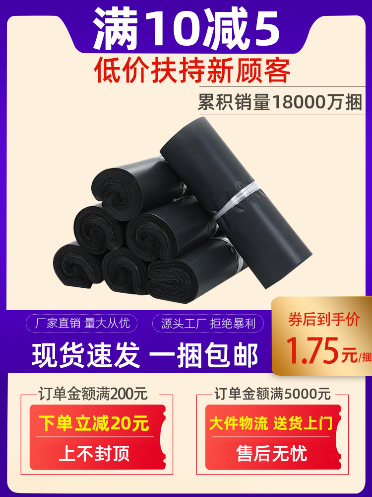 Thickened courier bag large, medium and small waterproof packing bag Black clothing logistics packaging bag customization