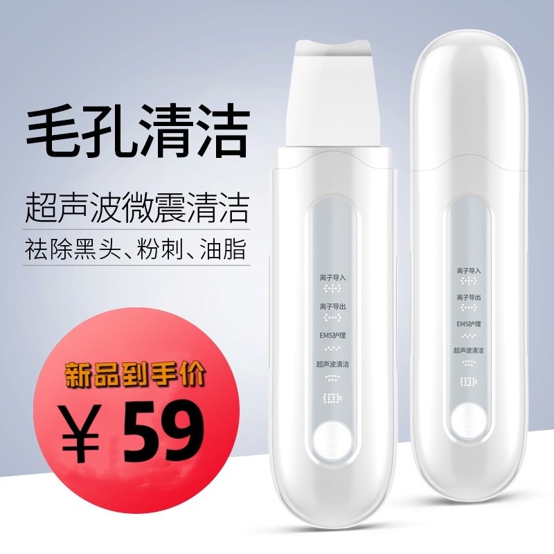 Ultrasonic shovel skin machine beauty instrument to remove blackhead artifact to acne pores to clean face export cleanser electric