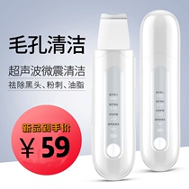 Ultrasonic shovel skin machine beauty instrument to remove blackhead artifact to acne pores to clean face export cleanser electric