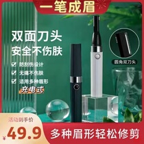 Electric eyebrow trimming artifact eyebrow trimmer mens and womens special beginners convenient automatic safety lazy eyebrow scraper