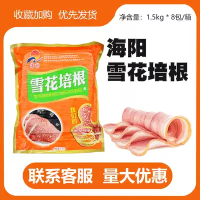 Snowflake Classic Bacon Nanyang Bacon Flesh 1 5kg Grilled Shallot Catch Breakfast Pizza Haiyang Bacon